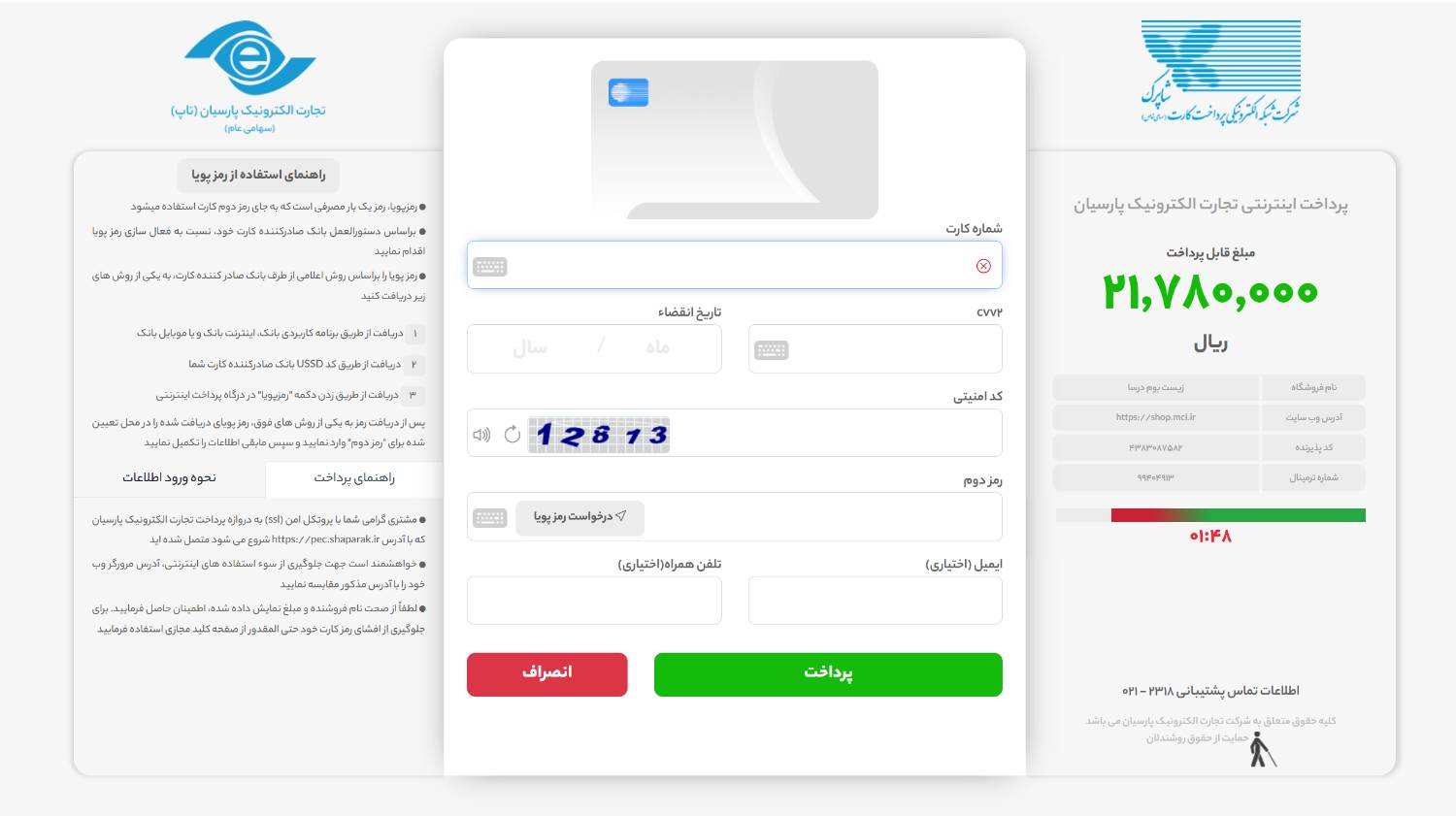 راهنمای پیامک اینترنت پرو